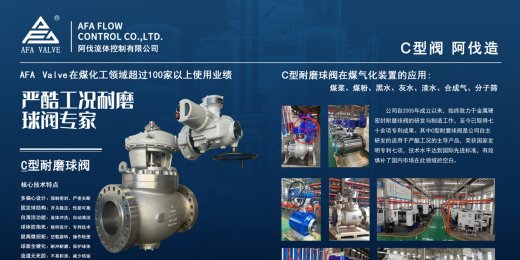 双会闪耀，C型耐磨球阀引领行业新风尚